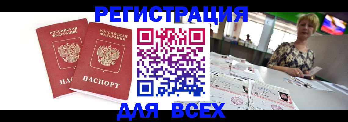 временная регистрация купить в Миллерово