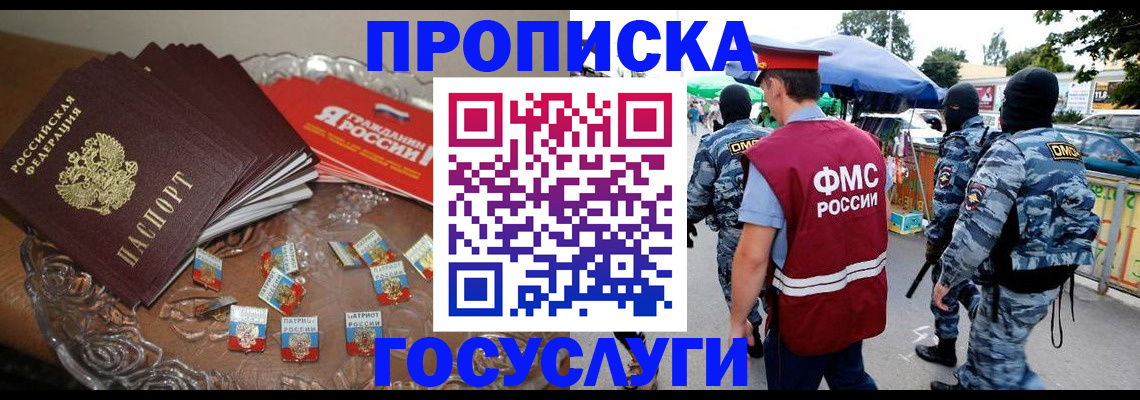 временная регистрация в Миллерово