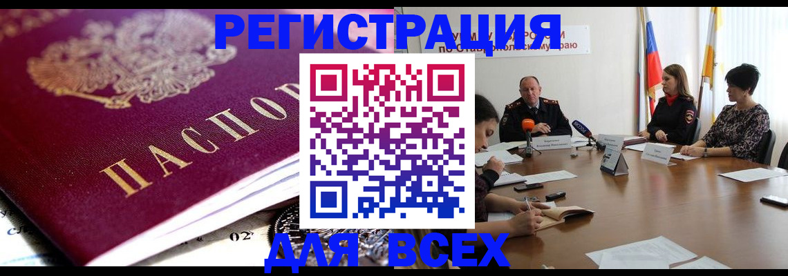 прописка ребенка в Миллерово