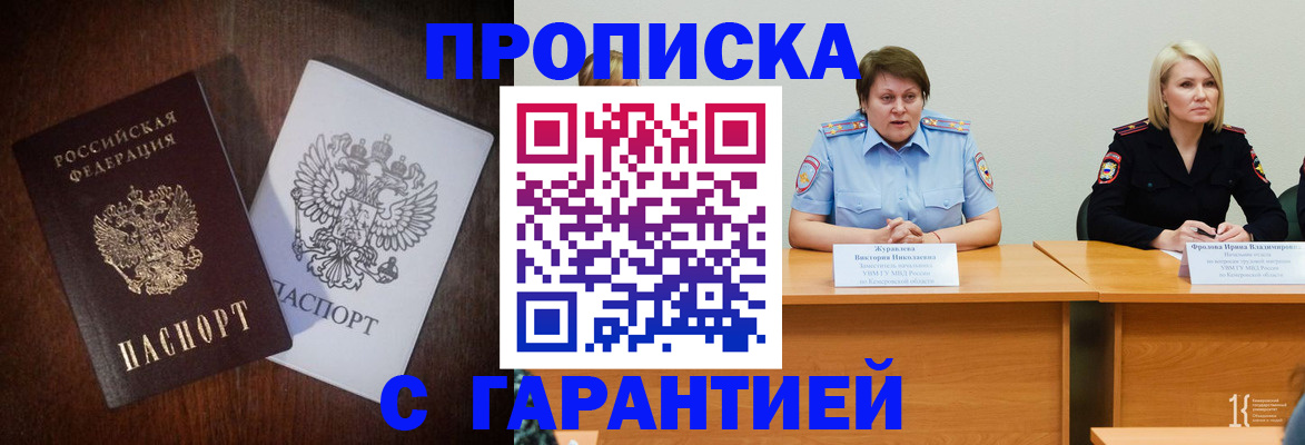 временная регистрация гарантия в Миллерово